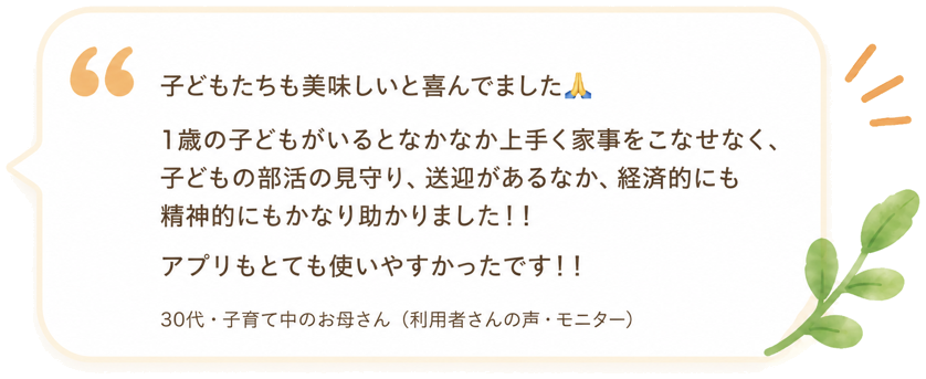 YUIMA利用者モニターさんの声
